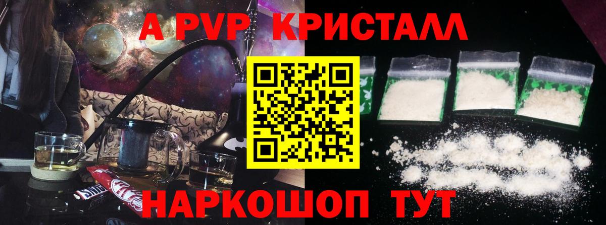 Alfa_PVP Crystall  Alpha PVP СК КРИС  Вход с VPN  Светлоград 