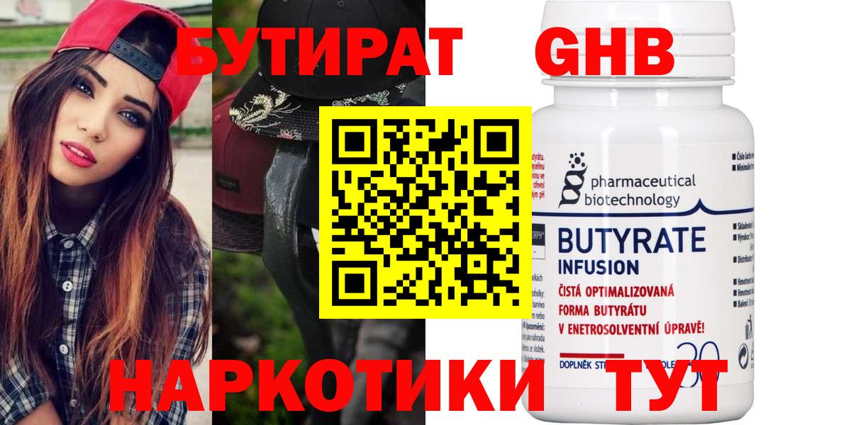 БУТИРАТ BDO Светлоград