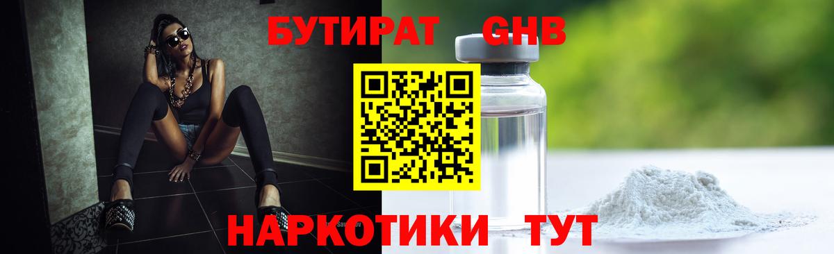 Светлоград  Бутират жидкий экстази  Вход с VPN 