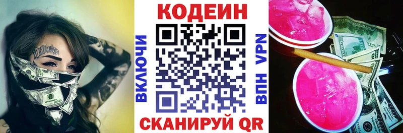 Кодеиновый сироп Lean напиток Lean (лин) Светлоград