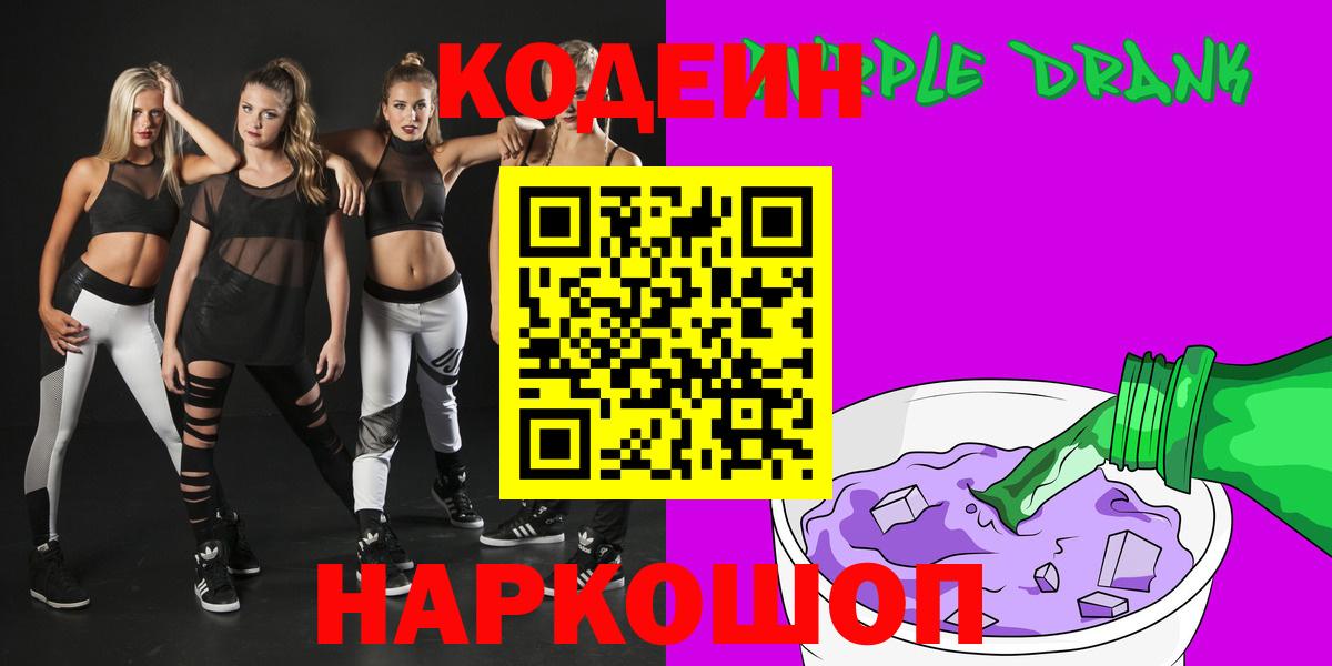 Кодеиновый сироп Lean напиток Lean (лин)  Вход с VPN  Codein напиток Lean (лин)  Светлоград 