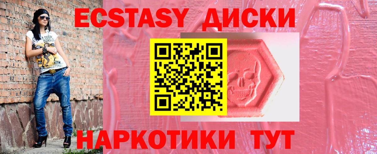 ЭКСТАЗИ XTC Светлоград