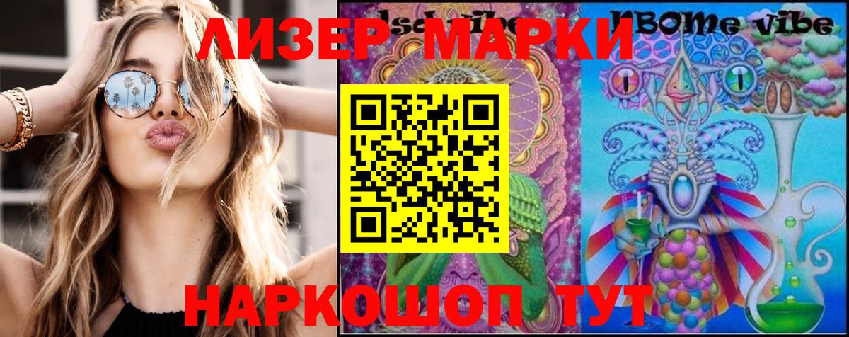Наркотические марки  Марки 25I-NBOMe 1,8мг  Марки 25I-NBOMe 1,8мг  Вход с VPN  Светлоград 